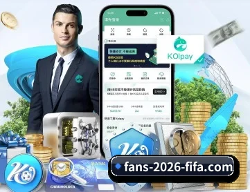 2026世界杯帮助中心 APP 深度功能